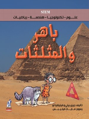cover image of باهر والمثلثات